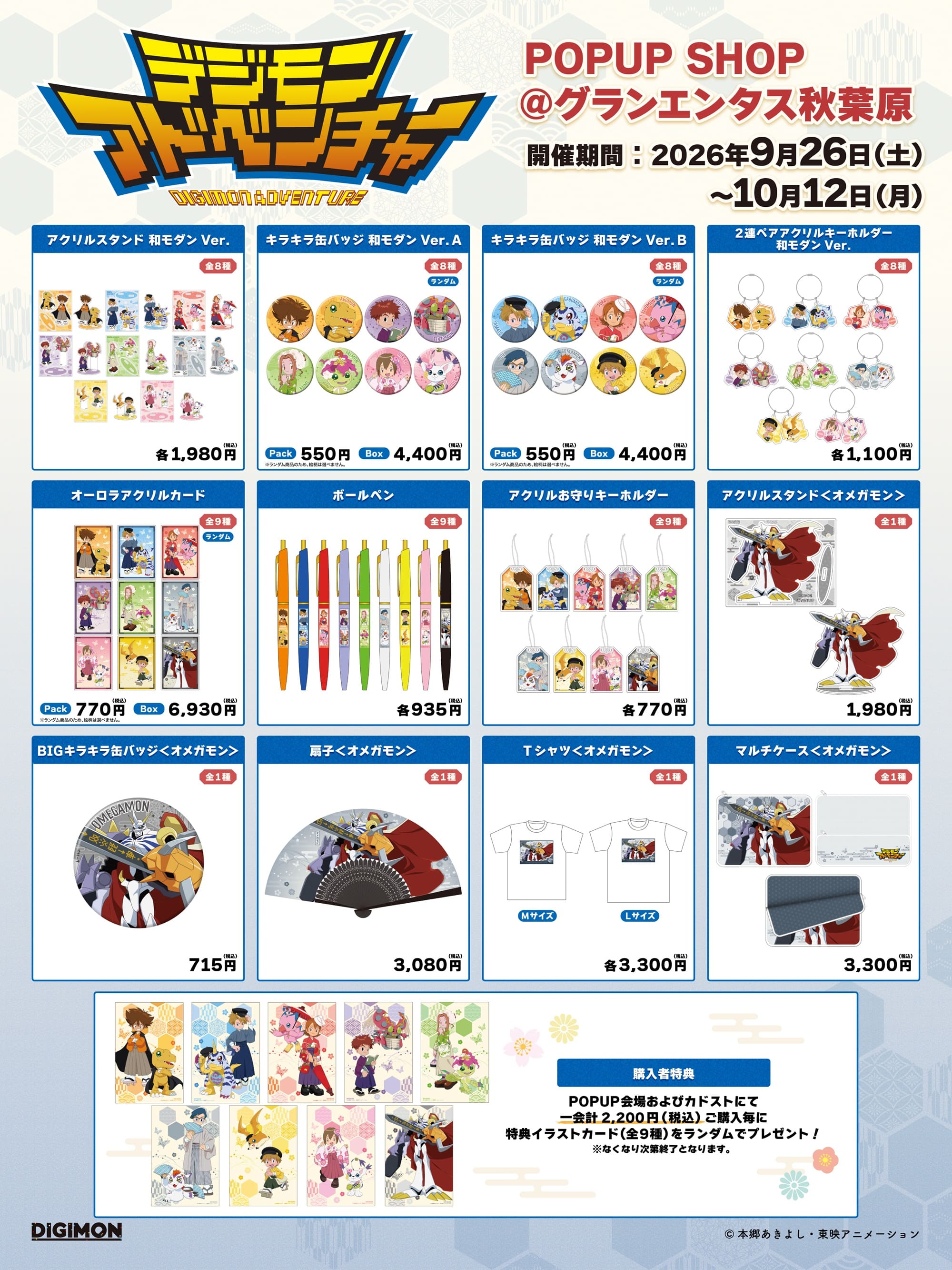 グッズ一覧
