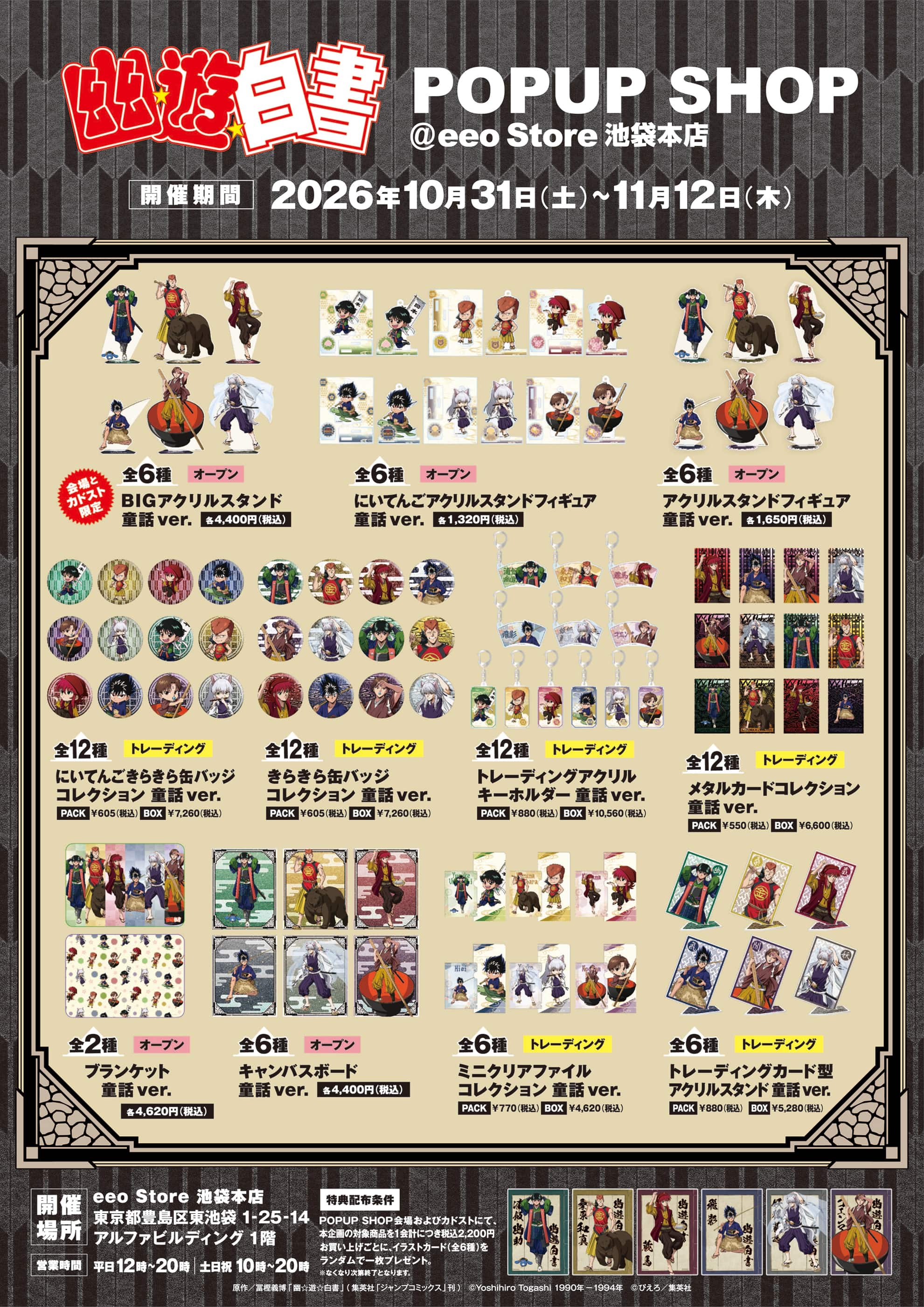 商品ラインナップ1