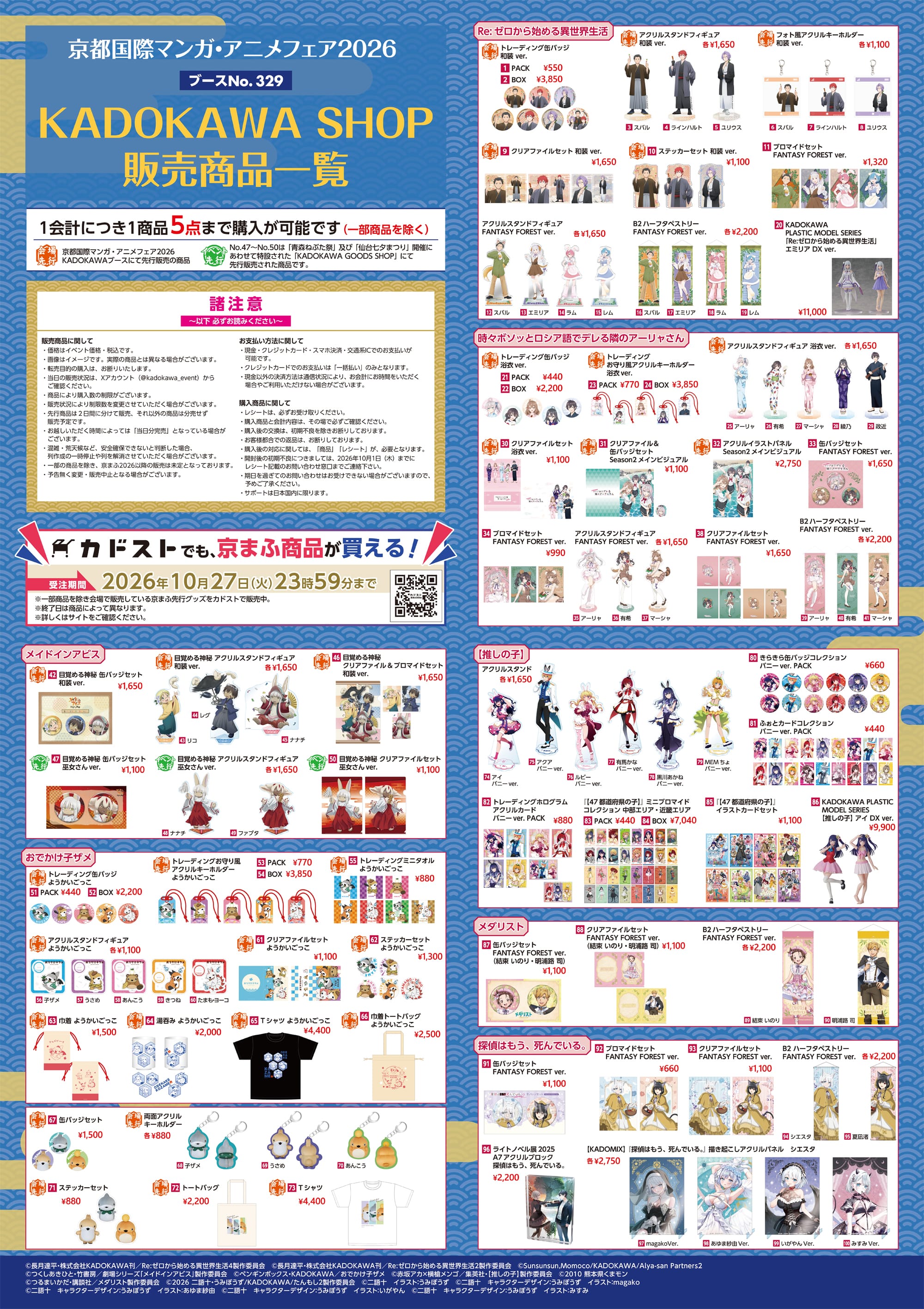 商品リスト