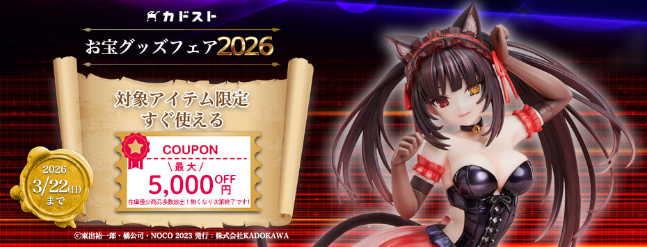 カドカワストア お宝グッズフェア