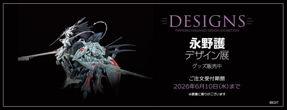 DESIGNS 永野護デザイン展 第2弾オリジナルショップ