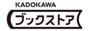 KADOKAWA ブックストア