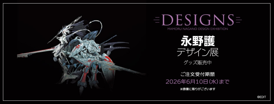 DESIGNS 永野護デザイン展
