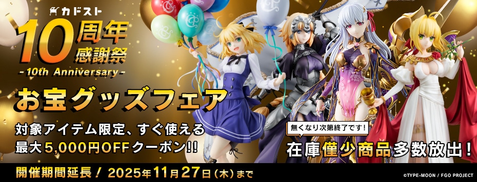 カドカワストア お宝グッズフェア