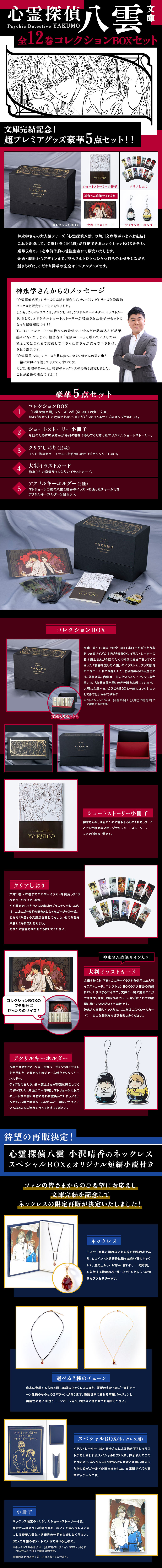 KADOKAWA公式ショップ】「心霊探偵八雲」文庫全12巻コレクションBOX