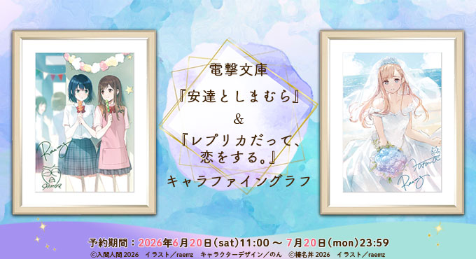 KADOKAWAラノベ＆コミックグッズストア｜カドスト | KADOKAWA公式