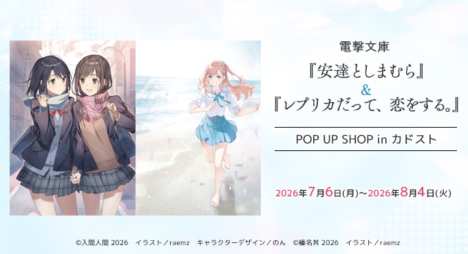 KADOKAWAラノベ＆コミックグッズストア｜カドスト | KADOKAWA公式