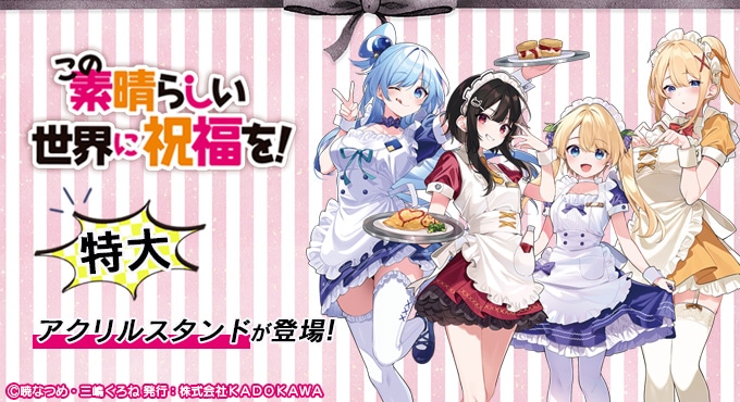 KADOKAWAラノベ＆コミックグッズストア｜カドスト | KADOKAWA