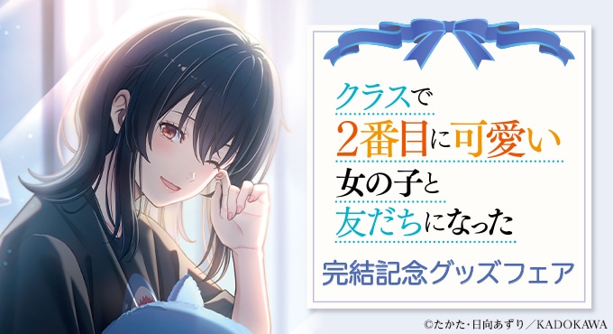 KADOKAWAラノベ＆コミックグッズストア｜カドスト | KADOKAWA公式