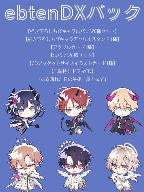 君に惑い、君に溺れる。 特装版 ebtenDXパック（初回封入特典付き）