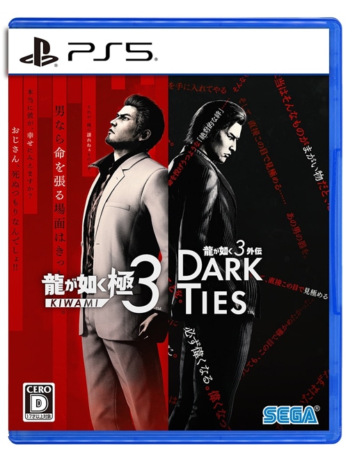 龍が如く 極3 / 龍が如く3外伝 Dark Ties DXパック 極盛りセット ダブル3Dクリスタルセット PS5版（早期特典付き）