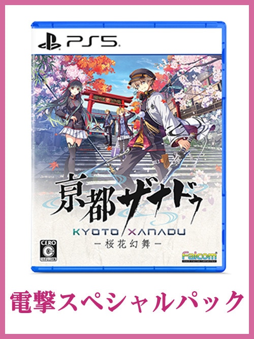 亰都ザナドゥ -桜花幻舞- 電撃スペシャルパック