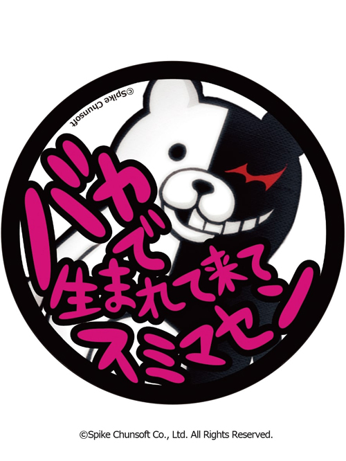 ダンガンロンパ1・2 Reload バカで生まれて来てスミマセン アクリルマグネット