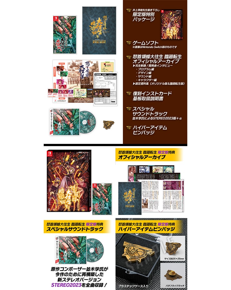 怒首領蜂大往生 臨廻転生 限定版 ファミ通DXパック 3Dクリスタル