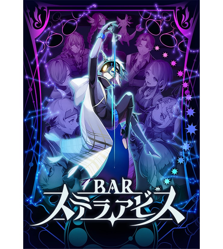 BAR ステラアビス 初回限定版 ビジュアルアートブック CD サウンドトラック BARステラアビス ファミ通DXパック PS5版（アートブック+