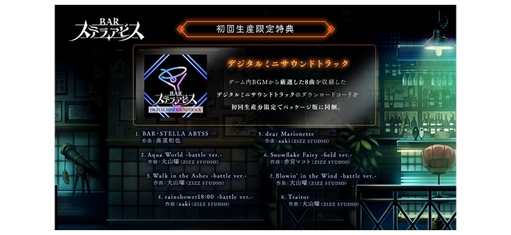 BAR ステラアビス 初回限定版 ビジュアルアートブック CD サウンドトラック BARステラアビス ファミ通DXパック PS5版（アートブック+