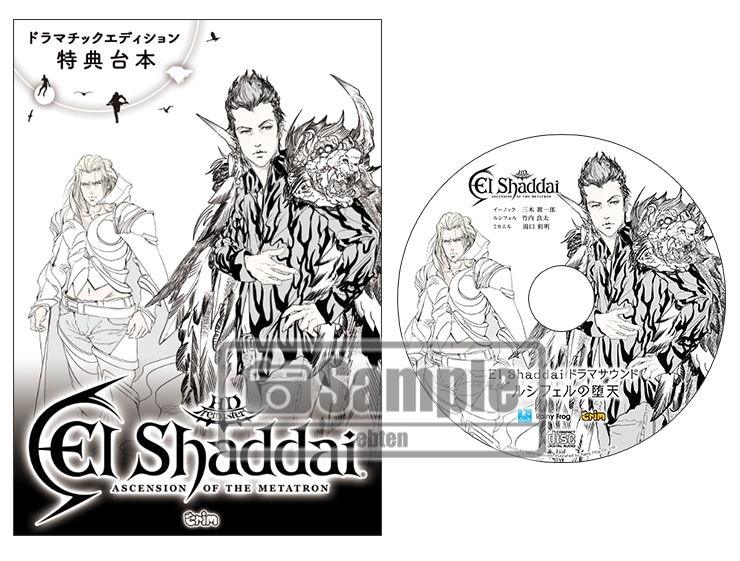 【限定】Switch エルシャダイ ドラマチックエディション 設定資料集 エルシャダイ・アセンション オブ ザ メタトロン HD リマスター