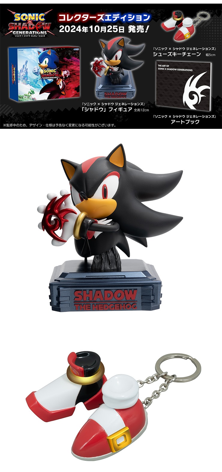 ソニック × シャドウ ジェネレーションズ コレクターズ