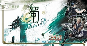 蜀【R関興 R張苞】