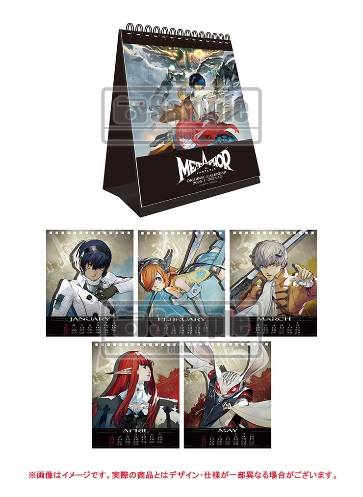 メタファー：リファンタジオ アトラスブランド35th