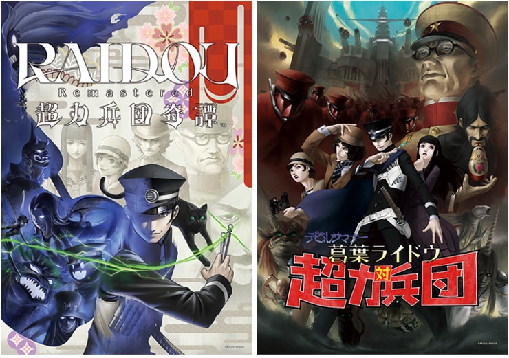 RAIDOU Remastered: 超力兵団奇譚 アトラスDショップ限定版