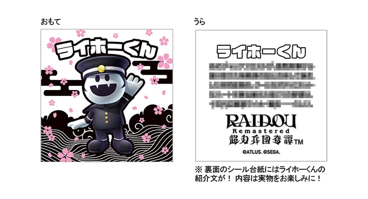 RAIDOU Remastered: 超力兵団奇譚 アトラスDショップ限定版