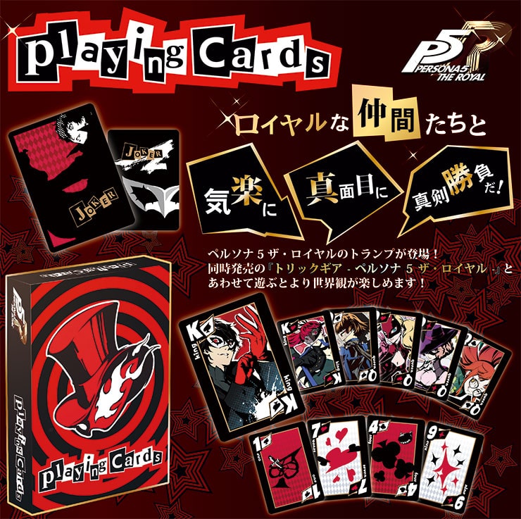 プレイングカード ペルソナ5 ザ・ロイヤル プレイングカード-ペルソナ5 ザ・ロイヤル- | トリックギア