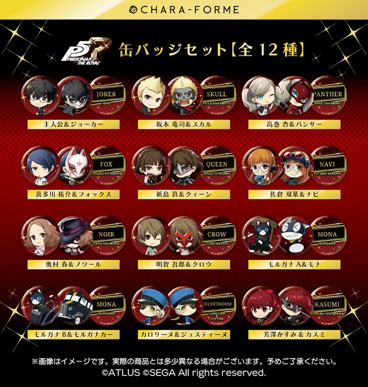 ペルソナ5　缶バッジ　セット　主人公 トレーディングバッジコレクション ペルソナ5 コープver