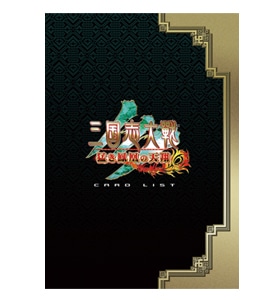 三国志大戦3 猛き鳳凰の天翔 オフィシャルカードバインダー追加