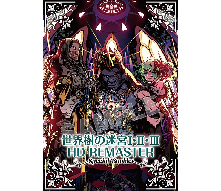 世界樹の迷宮I・II・III HD REMASTER ファミ通DXパック（特典