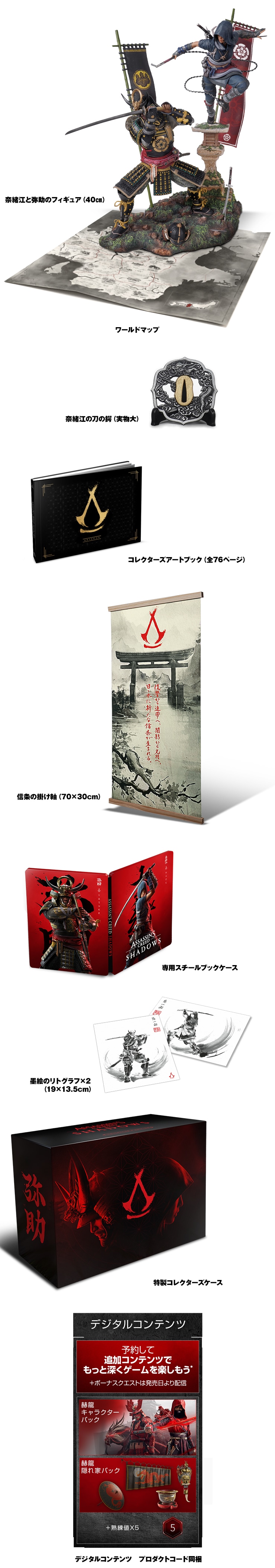 アサシン クリード シャドウズ コレクターズエディション