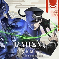 RAIDOU Remastered: 超力兵団奇譚 アトラスDショップ限定版