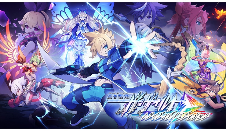 蒼き雷霆 ガンヴォルト トライアングル エディション 10周年記念