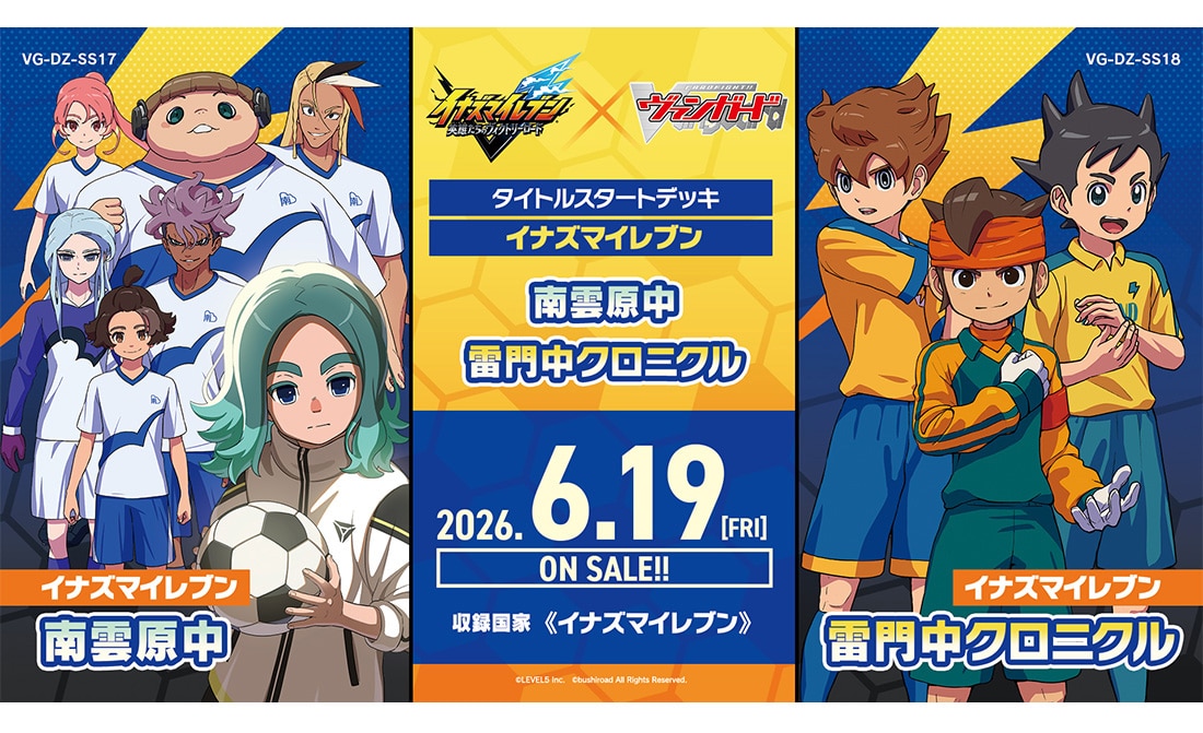 カードファイト!! ヴァンガード スペシャルシリーズ タイトルスタート