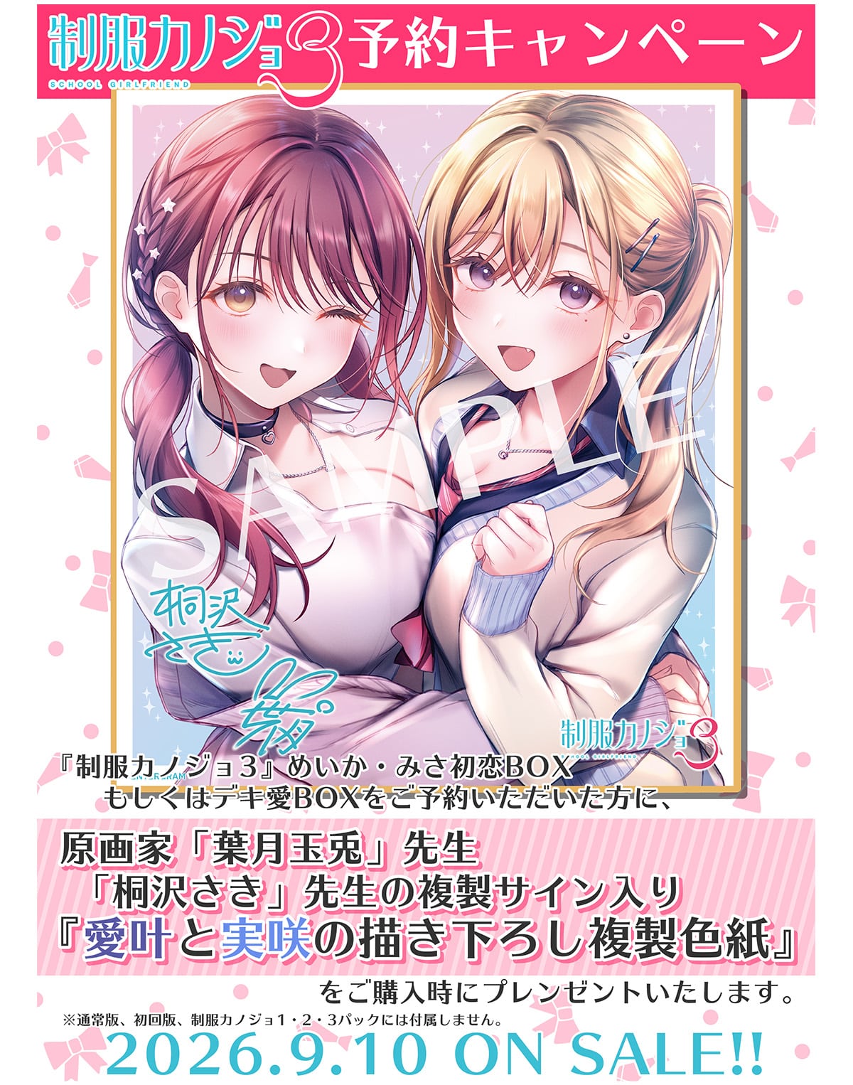 制服カノジョ3 デキ愛BOX のぞみDXパック Switch(のぞみDXパック デキ