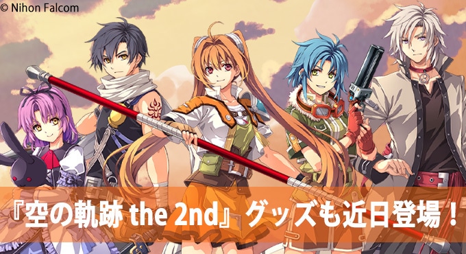 ファルコム電撃ストア | カドスト | KADOKAWA公式オンラインショップ