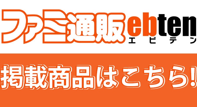 ファミ通販 | カドスト | KADOKAWA公式オンラインショップ