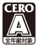 CERO「A」レーティング