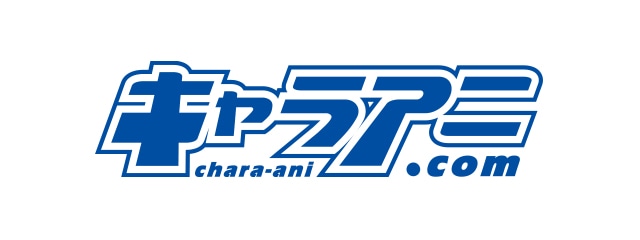 キャラアニ