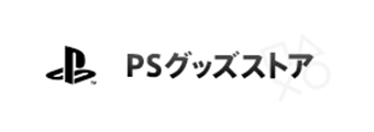 PSグッズストア