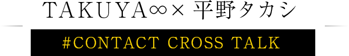 CONTACT UVERworld x Takashi Hirano | カドスト | KADOKAWA公式
